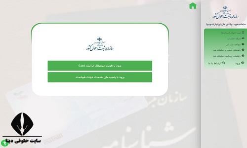 نحوه پیگیری درخواست تغییر نام